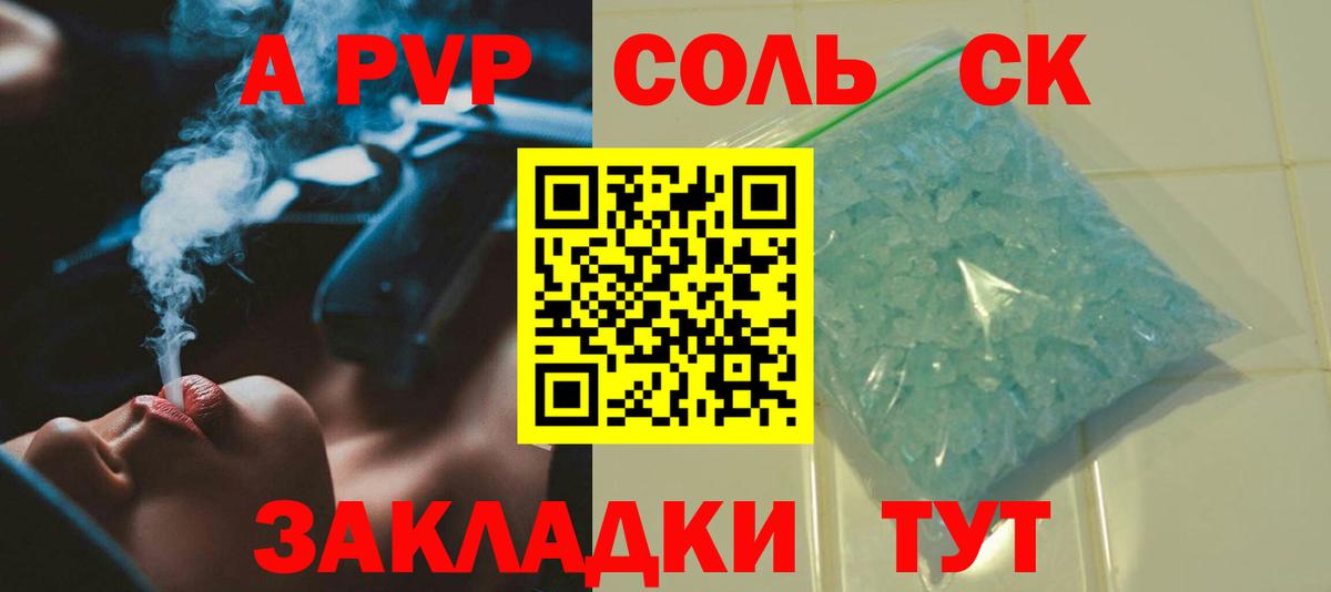 APVP СК  Вход с VPN  Alpha-PVP Crystall  Самара 