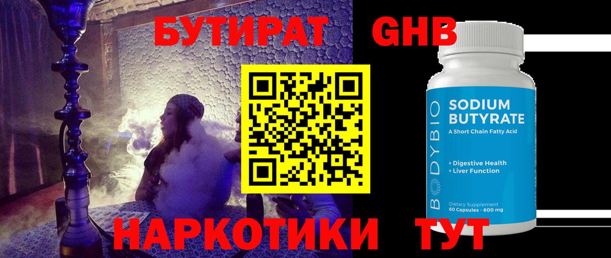 БУТИРАТ 99% Самара
