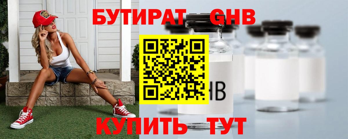 Бутират Butirat  Вход с VPN  Самара 