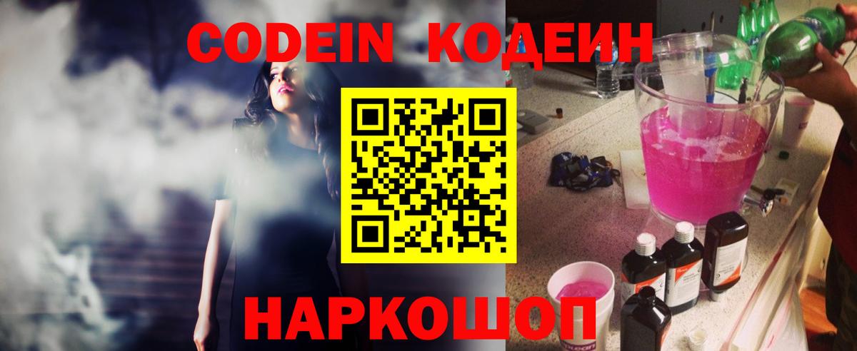Самара  Codein напиток Lean (лин)  Вход с VPN  Кодеиновый сироп Lean Purple Drank 